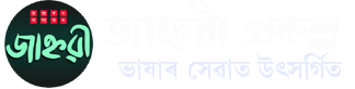 Jahnabi Logo