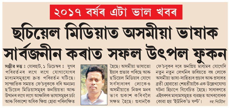 DRISTI OCR Now Supports Bodo Language