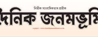 Geetanjali Assamese Font Free Download